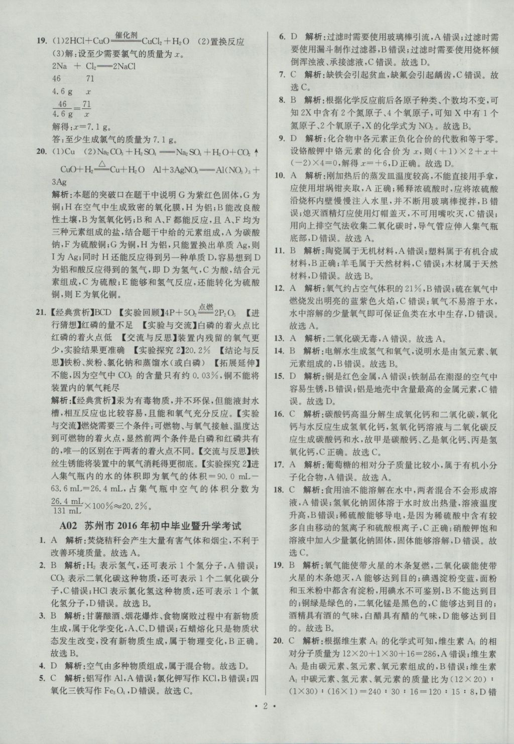 2017年江苏13大市中考试卷与标准模拟优化38套化学 参考答案第2页