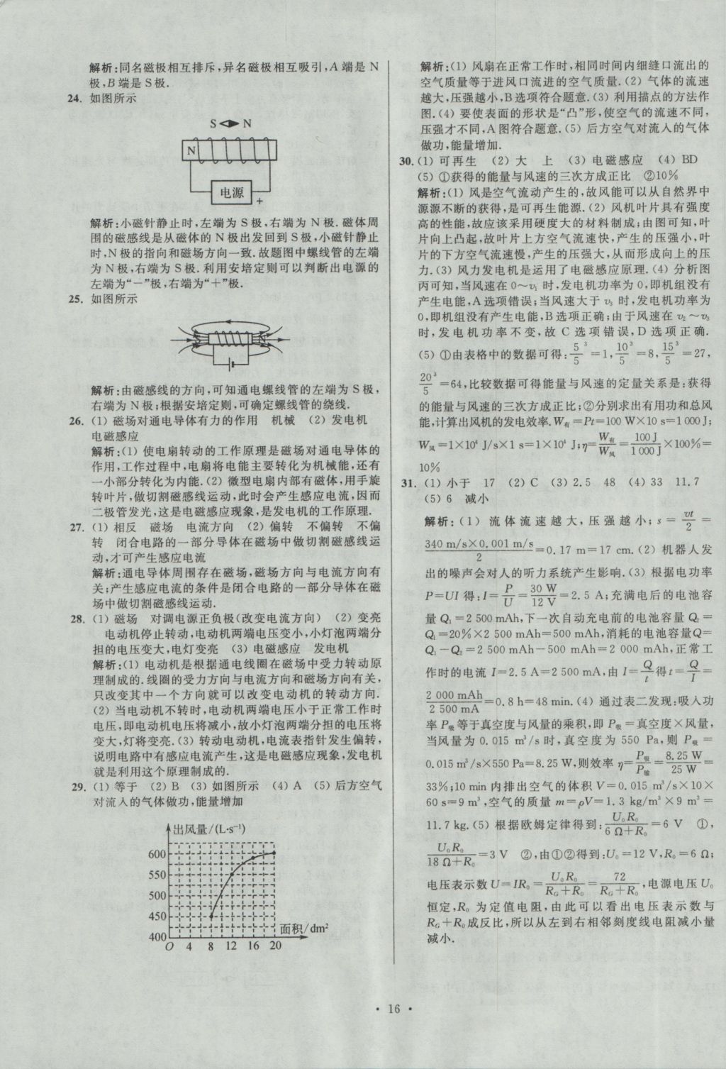 2017年江蘇13大市中考試卷與標準模擬優(yōu)化38套物理 經典專題答案第88頁