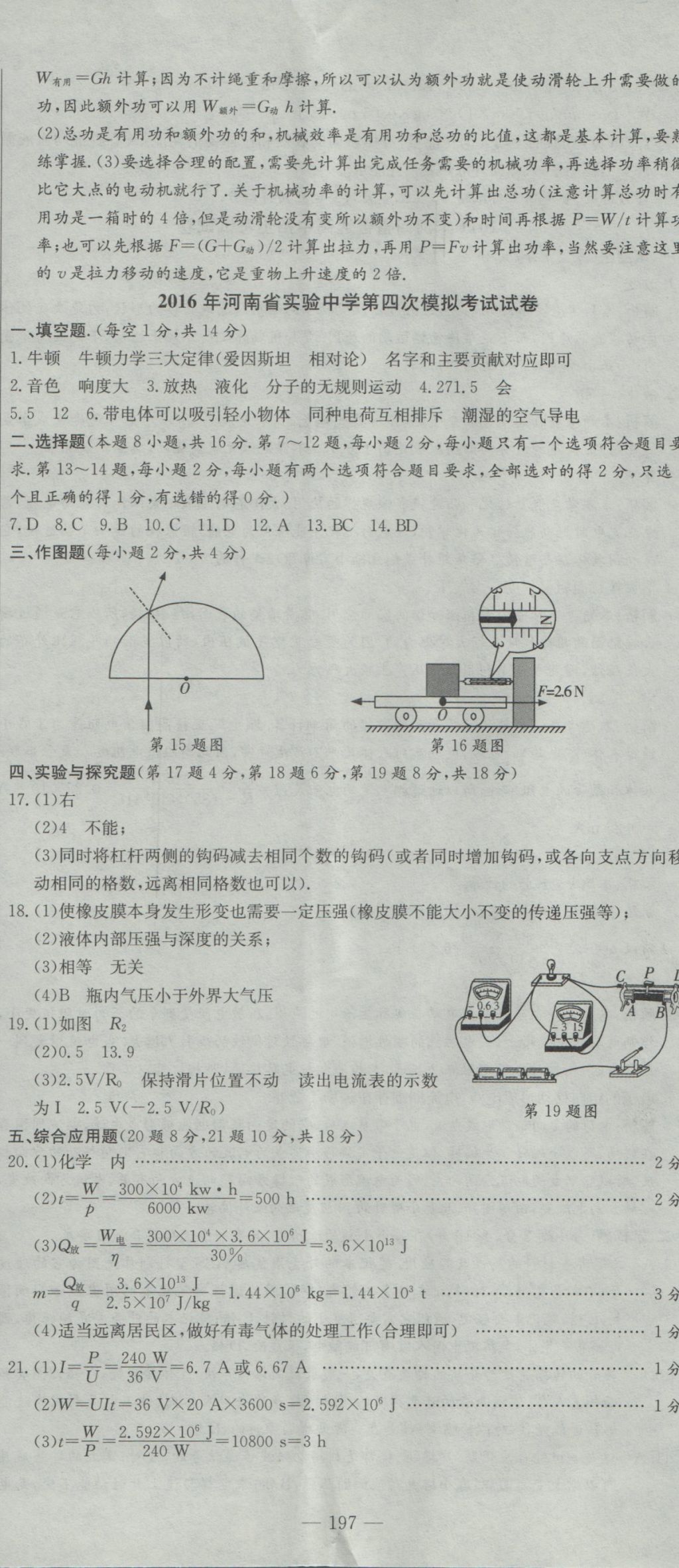 2017年晨祥學(xué)成教育河南省中考試題匯編精選31套物理 參考答案第11頁