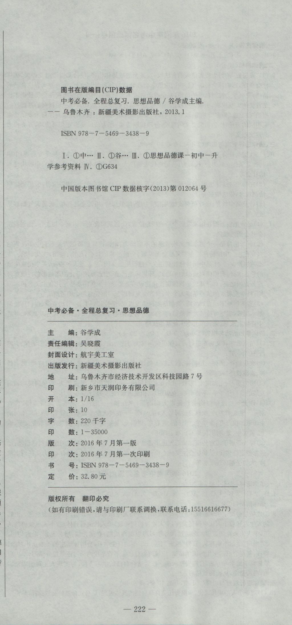 2017年晨祥学成教育河南省中考试题汇编精选31套思想品德 参考答案第36页