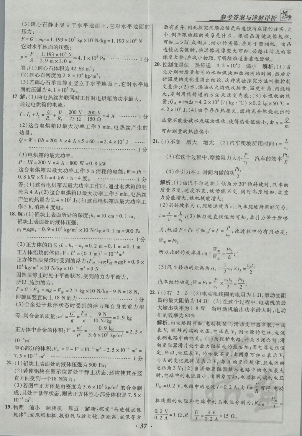 2017年授之以漁全國(guó)各省市中考試題精選物理 參考答案第37頁(yè)