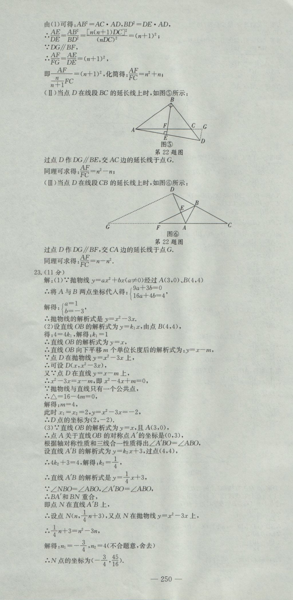 2017年晨祥學成教育河南省中考試題匯編精選31套數(shù)學 參考答案第64頁