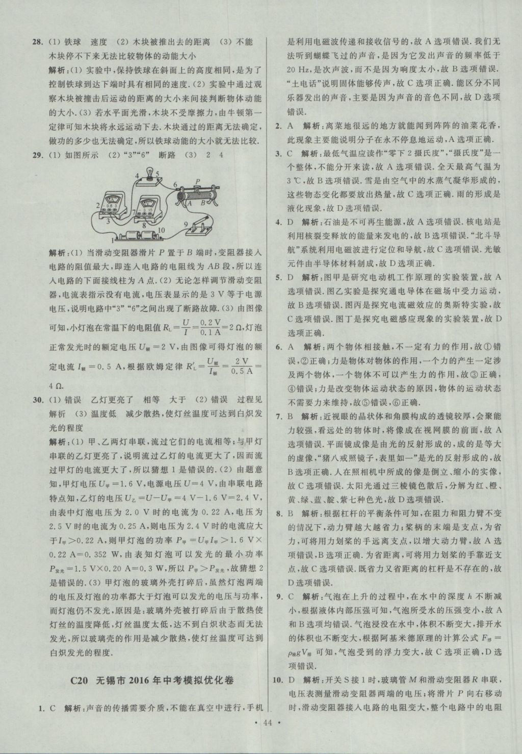 2017年江蘇13大市中考試卷與標(biāo)準(zhǔn)模擬優(yōu)化38套物理 參考答案第44頁(yè)