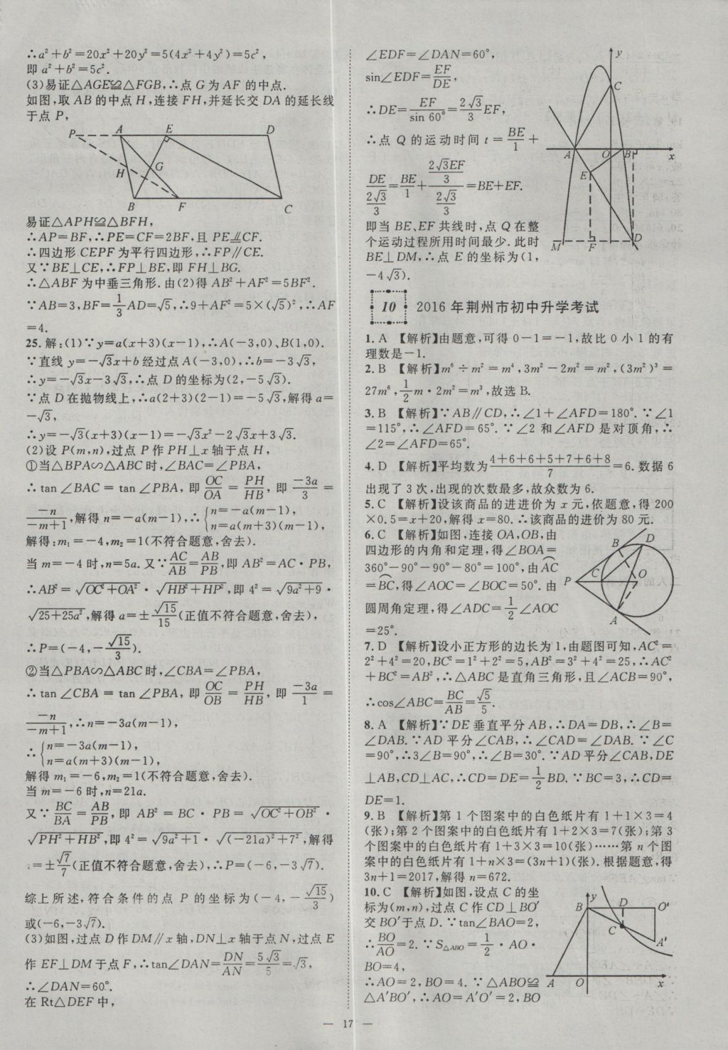 2017年智慧萬羽湖北中考2016全國中考試題薈萃數(shù)學(xué) 參考答案第17頁