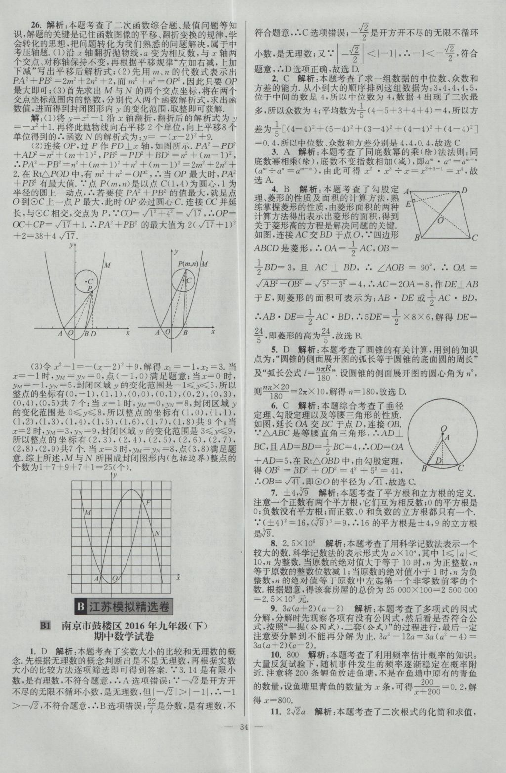 2017年壹学教育江苏13大市中考28套卷数学 参考答案第34页