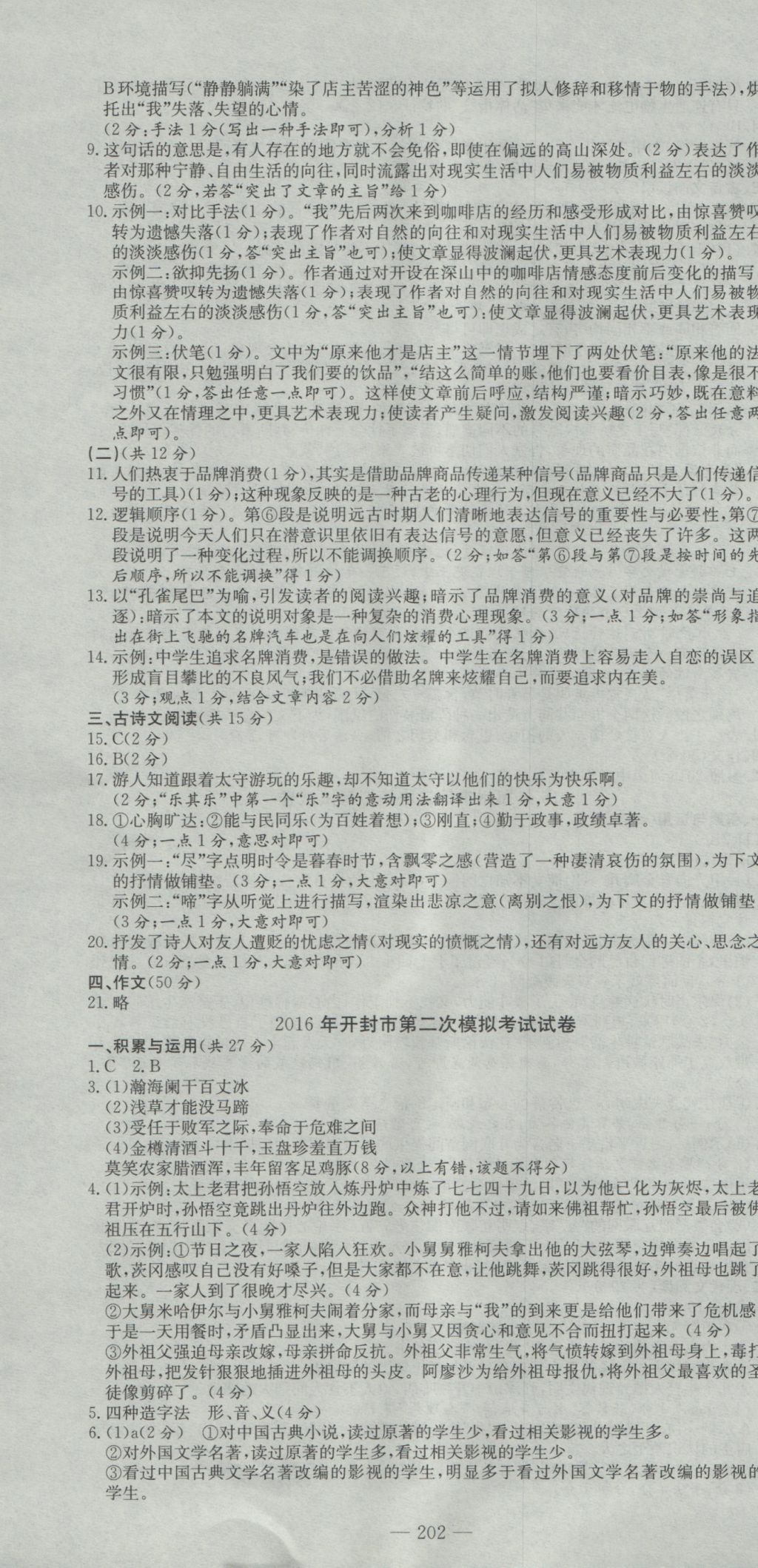 2017年晨祥學(xué)成教育河南省中考試題匯編精選31套語文 參考答案第16頁