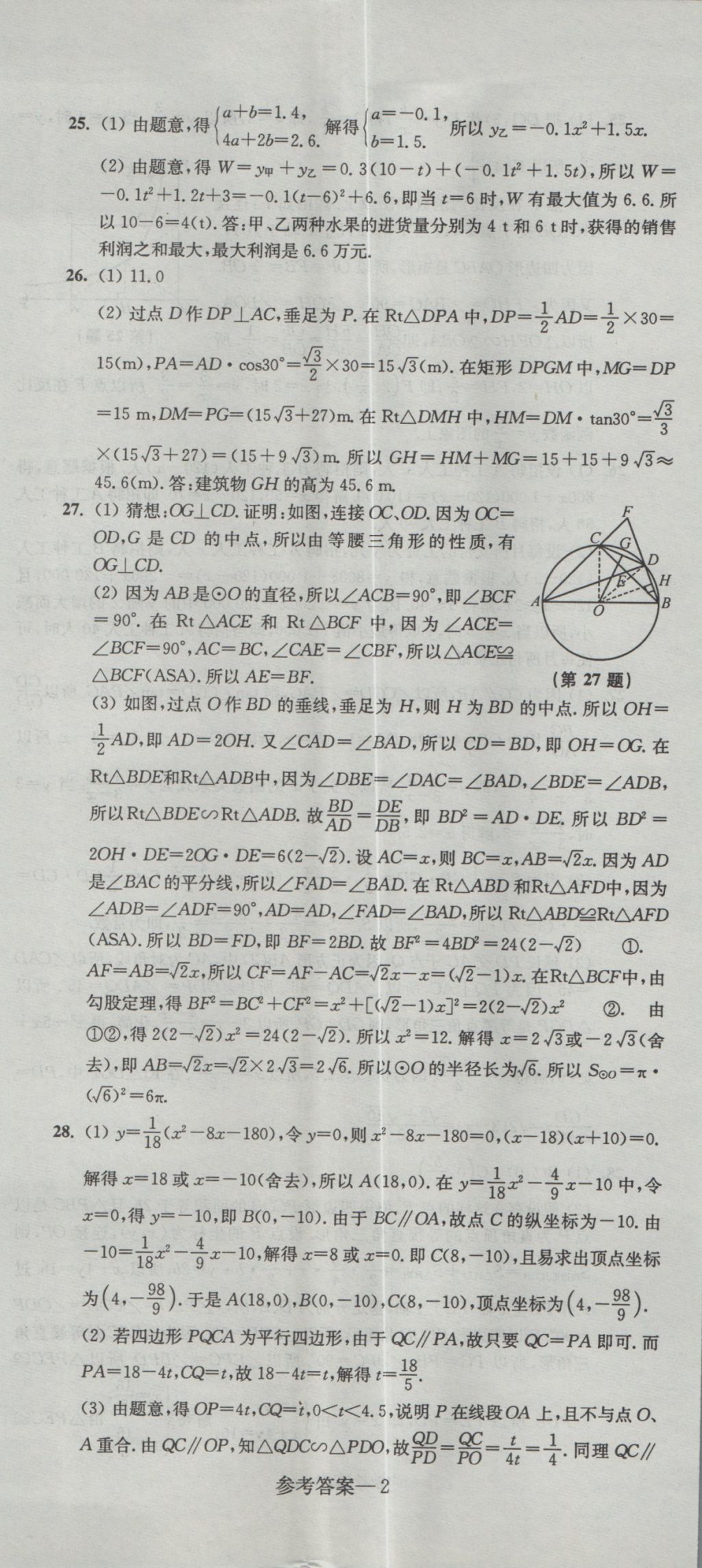 2017年中考全真模拟测试卷数学 参考答案第2页