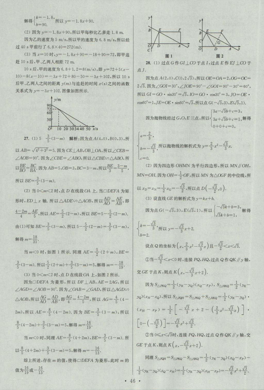 2017年江蘇13大市中考試卷與標準模擬優(yōu)化38套數(shù)學 參考答案第46頁