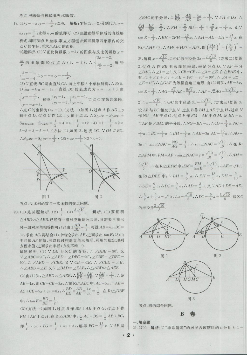 2017年成都中考真题精选数学 参考答案第2页