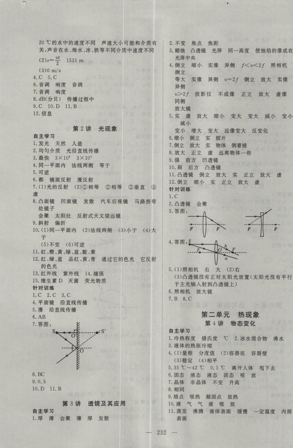 2017年351高效課堂導(dǎo)學(xué)案中考總復(fù)習(xí)物理A版 參考答案第21頁(yè)