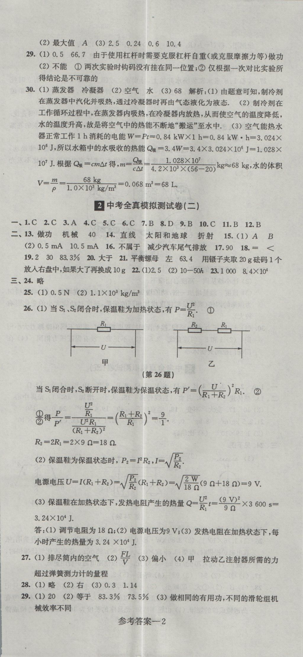 2017年中考全真模擬測試卷物理 參考答案第2頁