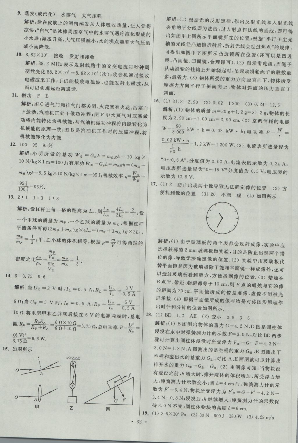 2017年江蘇13大市中考試卷與標準模擬優(yōu)化38套物理 參考答案第32頁