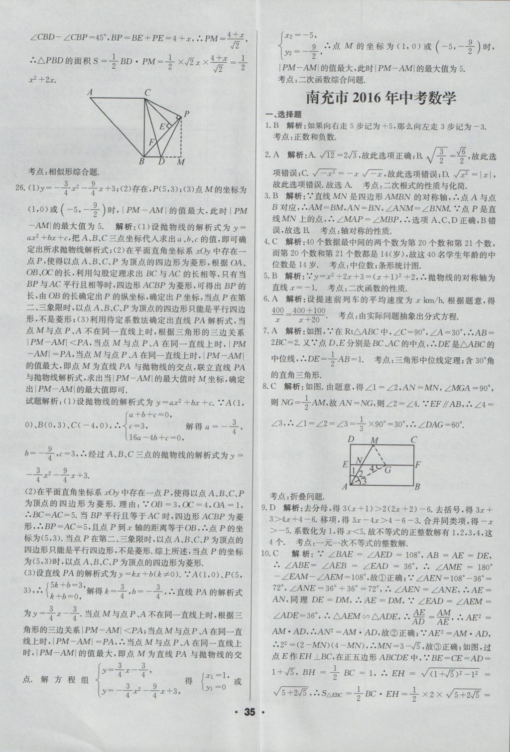 2017年成都中考真题精选数学 参考答案第35页