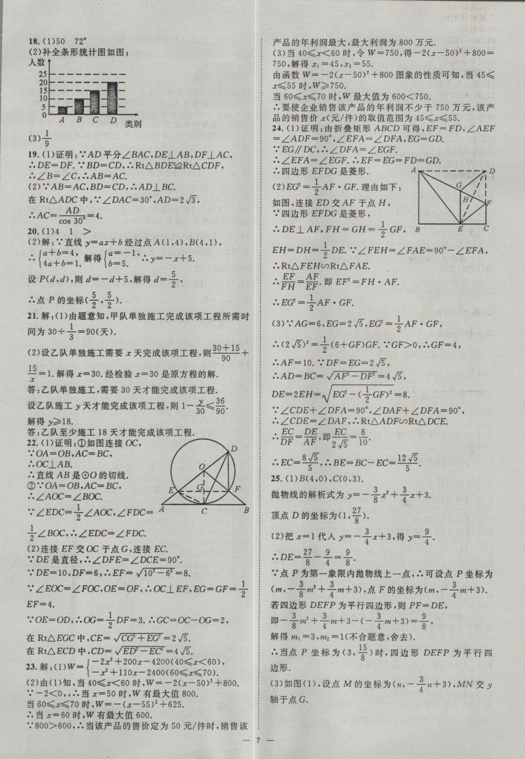 2017年智慧萬羽湖北中考2016全國中考試題薈萃數(shù)學 參考答案第7頁