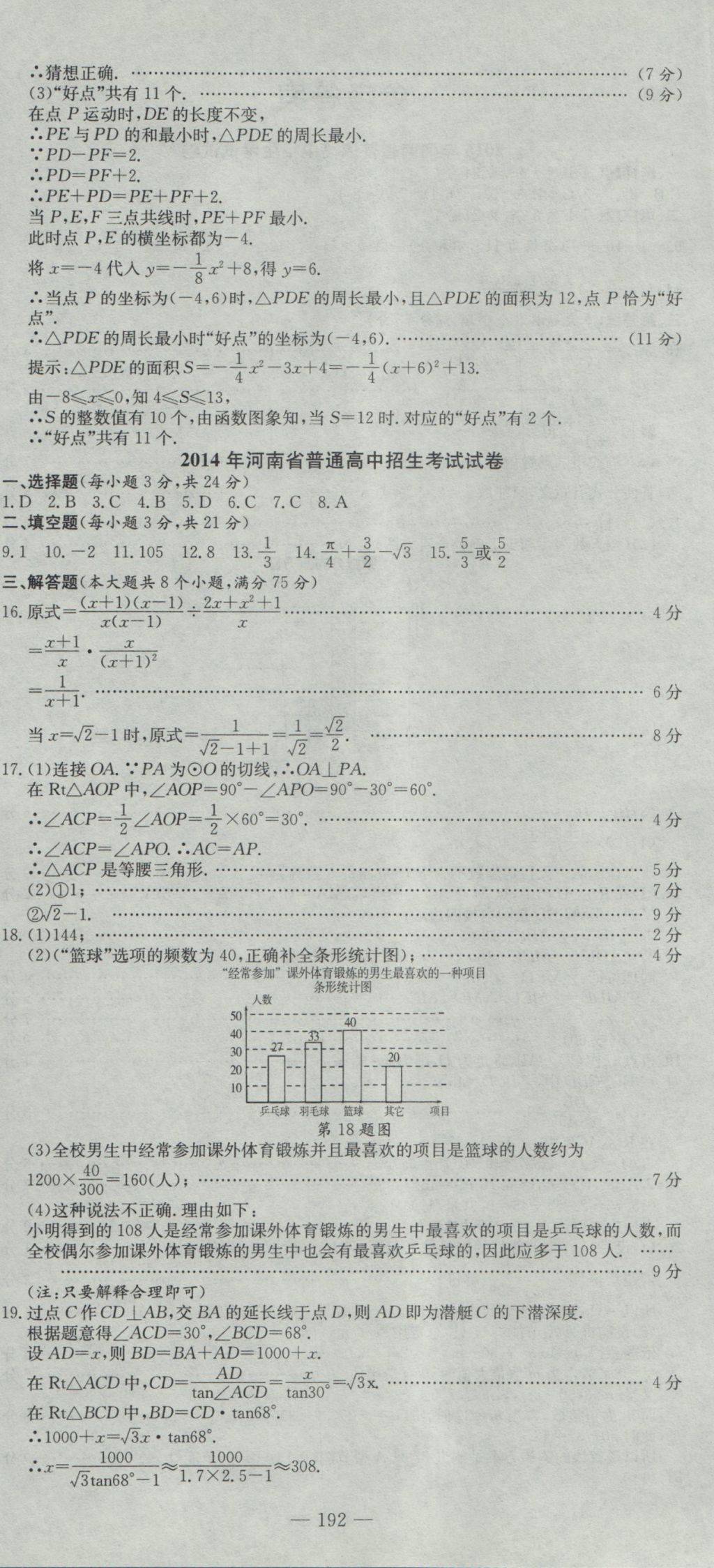 2017年晨祥學成教育河南省中考試題匯編精選31套數(shù)學 參考答案第6頁