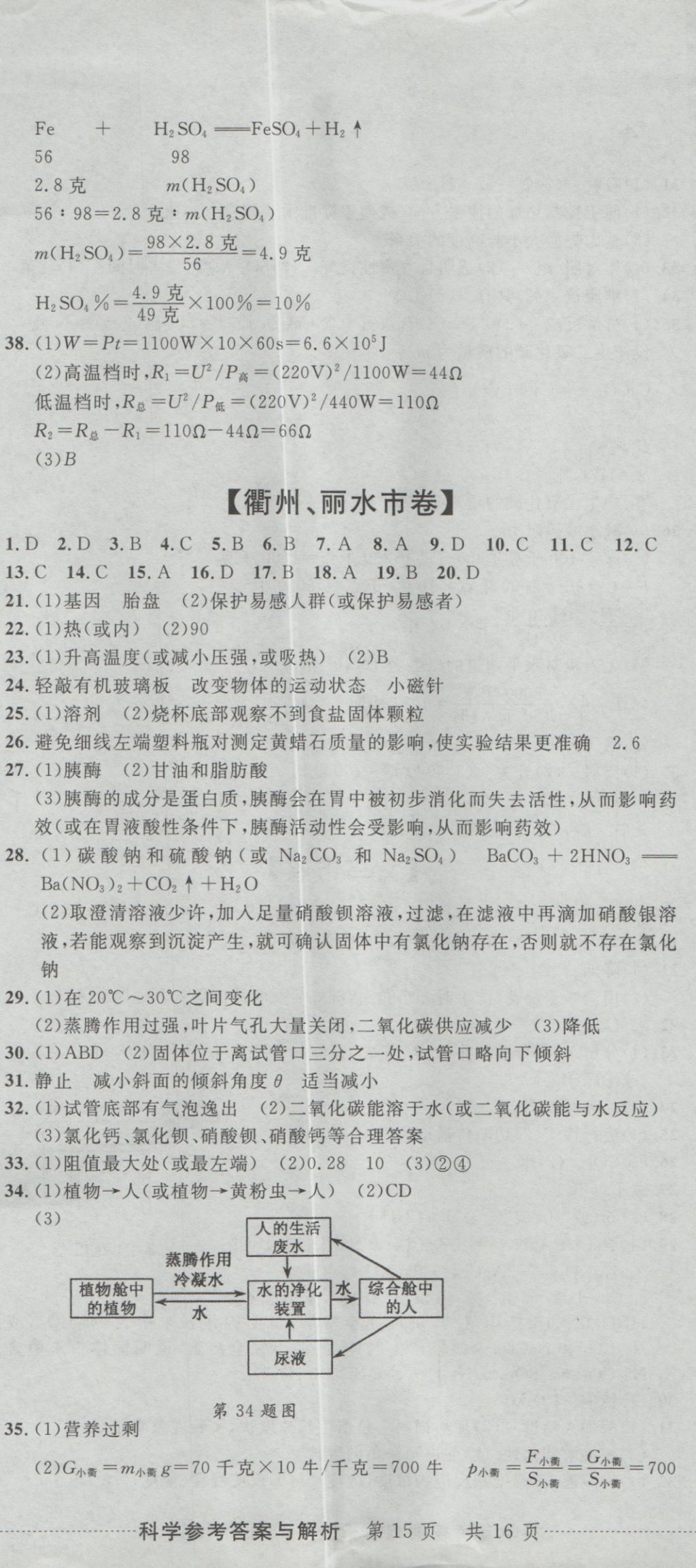 2017年最新3年中考利劍浙江省中考試卷匯編科學(xué) 參考答案第44頁