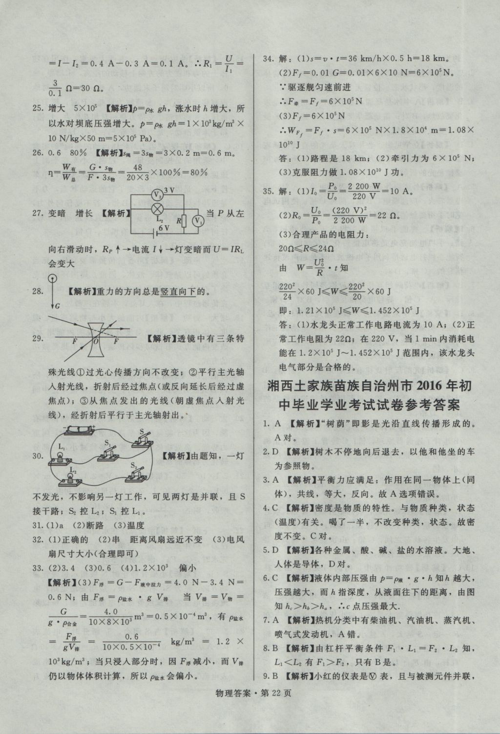 2017年湖南中考必備物理 參考答案第21頁