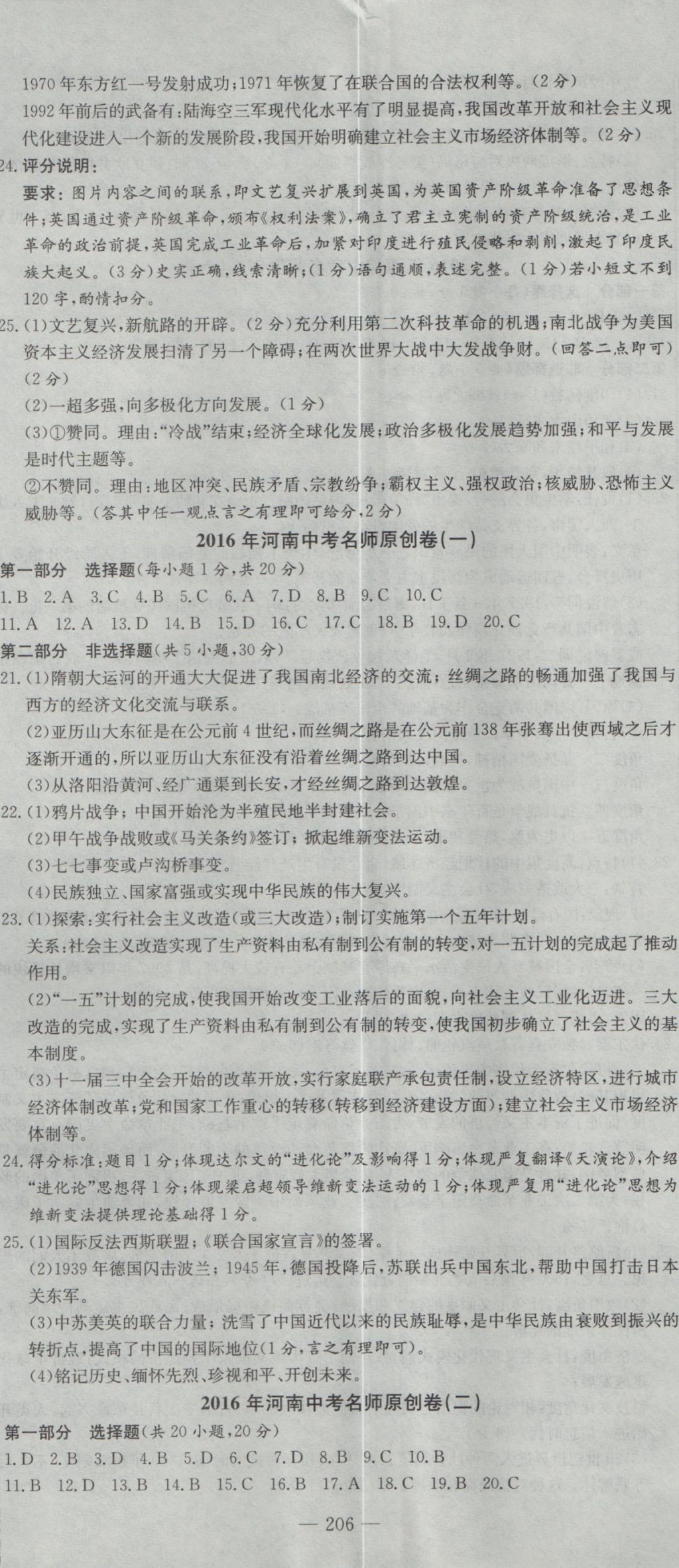 2017年晨祥學(xué)成教育河南省中考試題匯編精選31套歷史 參考答案第20頁