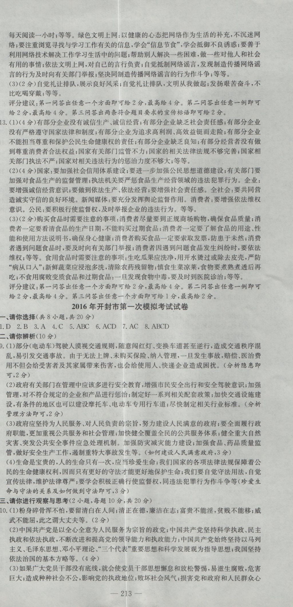 2017年晨祥学成教育河南省中考试题汇编精选31套思想品德 参考答案第27页