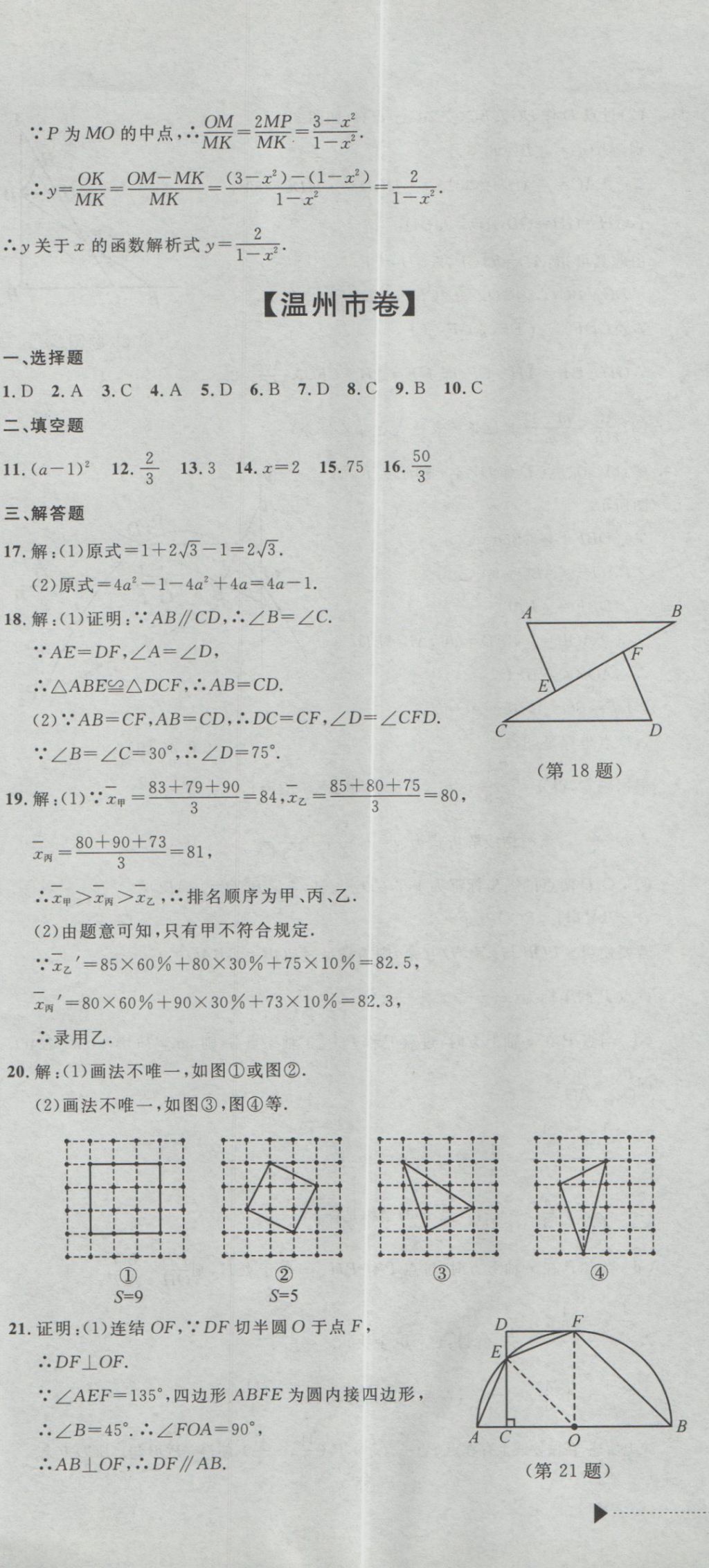 2017年最新3年中考利剑浙江省中考试卷汇编数学 参考答案第31页