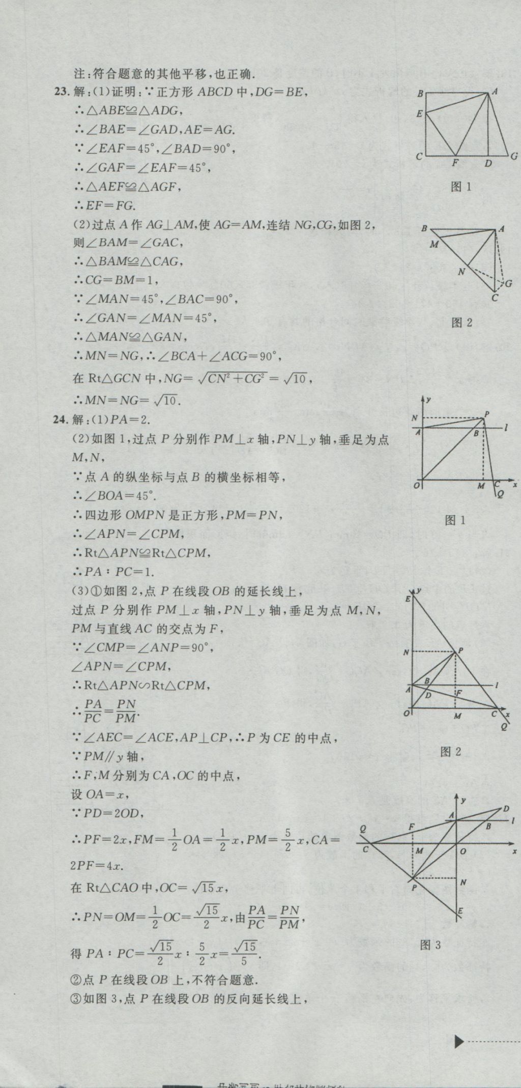 2017年最新3年中考利剑浙江省中考试卷汇编数学 参考答案第10页