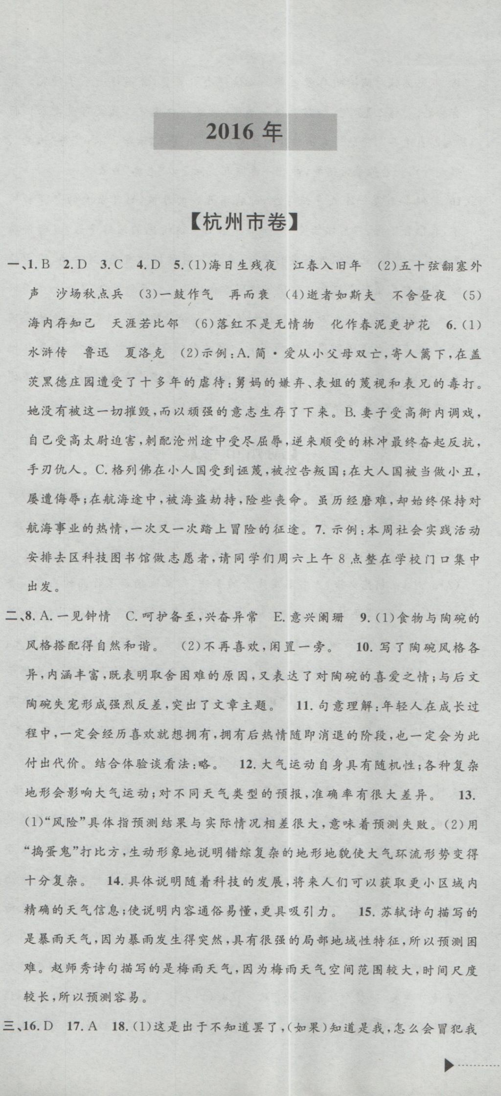 2017年最新3年中考利剑浙江省中考试卷汇编语文 参考答案第25页