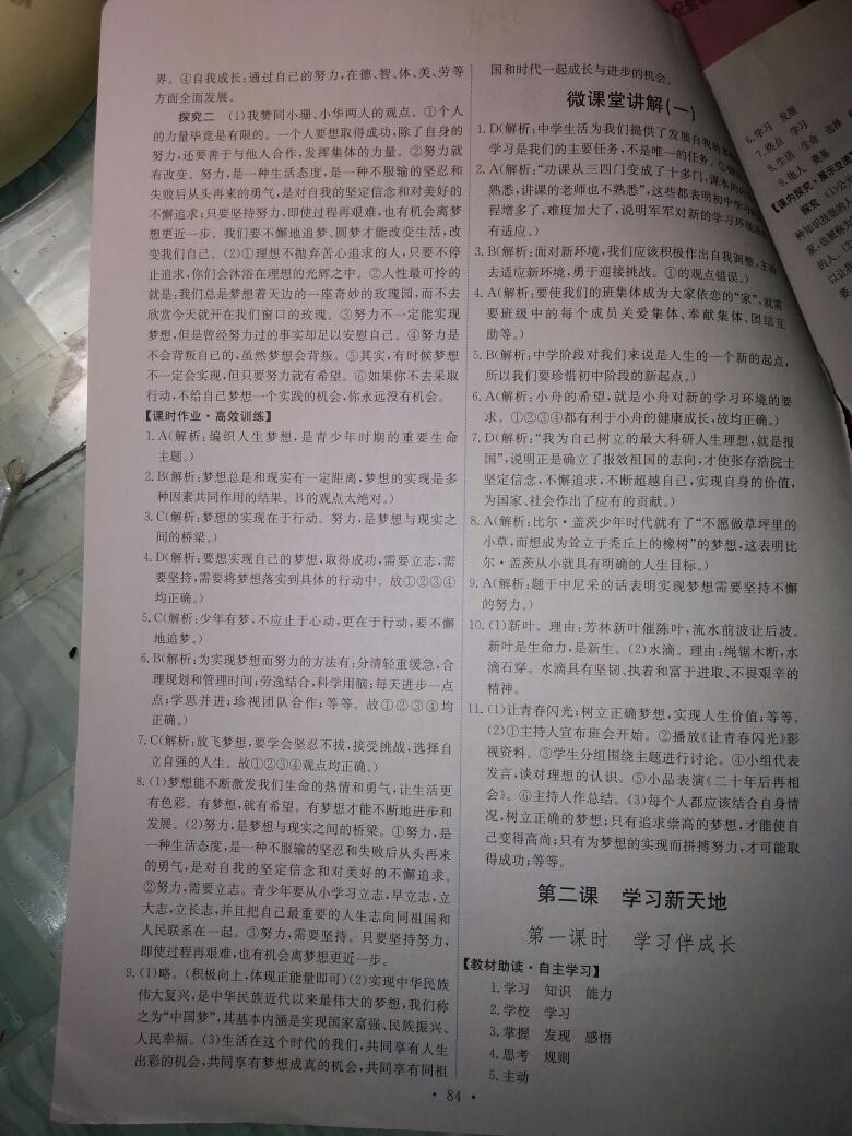 2016年能力培養(yǎng)與測試七年級道德與法治上冊人教版 第49頁