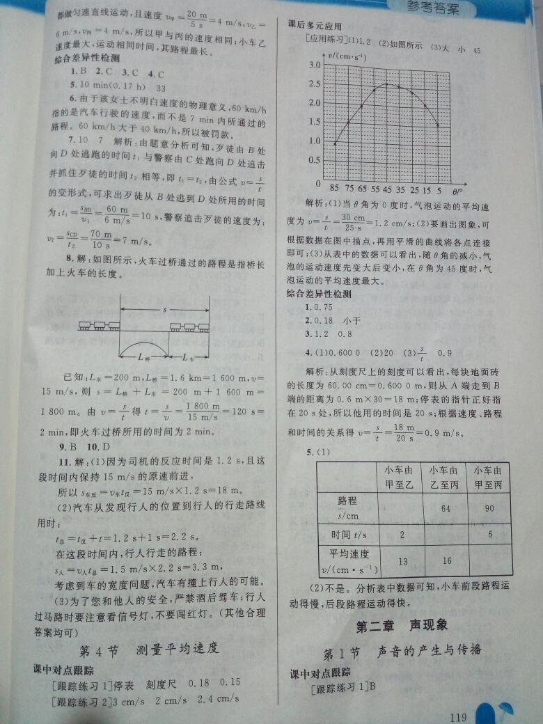 2016年同步轻松练习八年级物理上册人教版辽宁专版 第8页