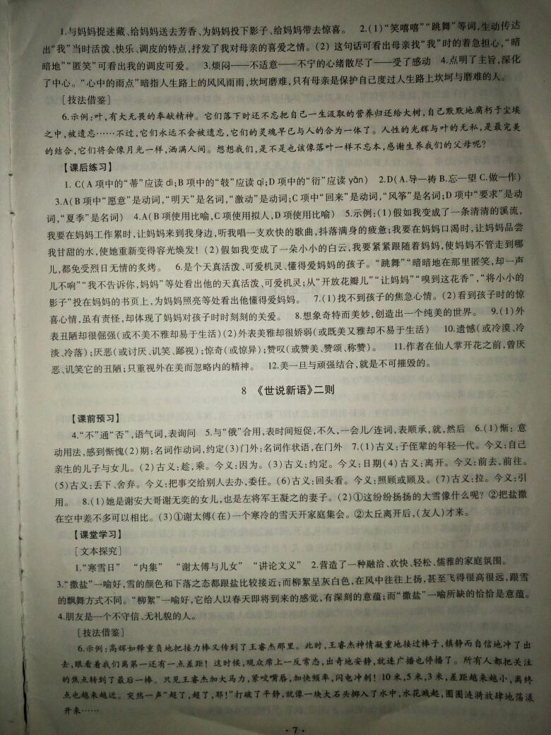 2016年同步学习七年级语文上册 第25页