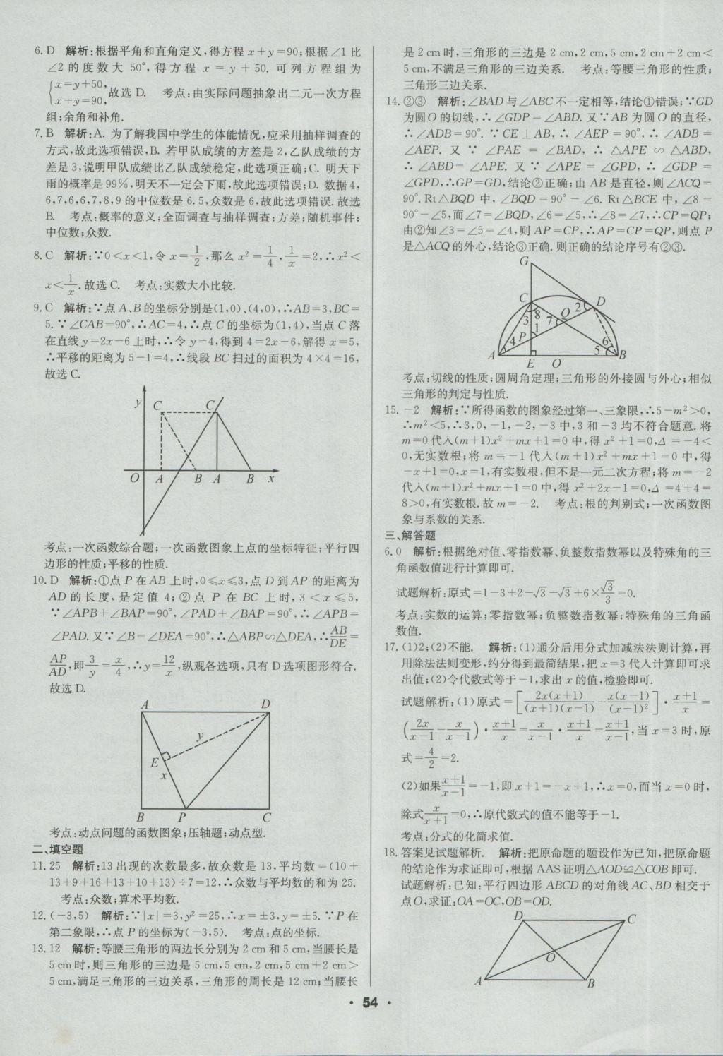 2017年成都中考真题精选数学 参考答案第54页