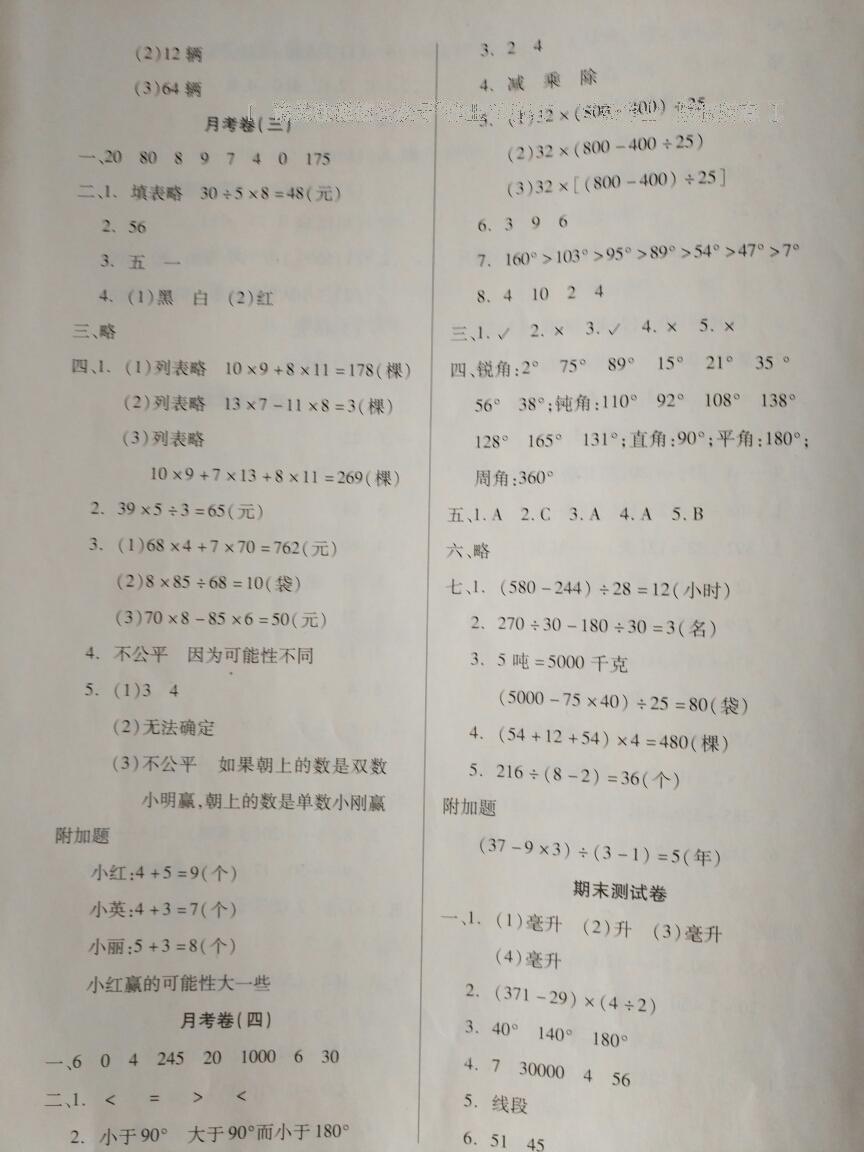 2016年新課標(biāo)兩導(dǎo)兩練高效學(xué)案四年級(jí)數(shù)學(xué)上冊(cè)蘇教版 第7頁(yè)