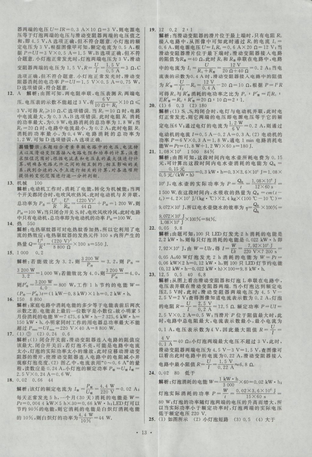 2017年江蘇13大市中考試卷與標(biāo)準(zhǔn)模擬優(yōu)化38套物理 經(jīng)典專題答案第85頁