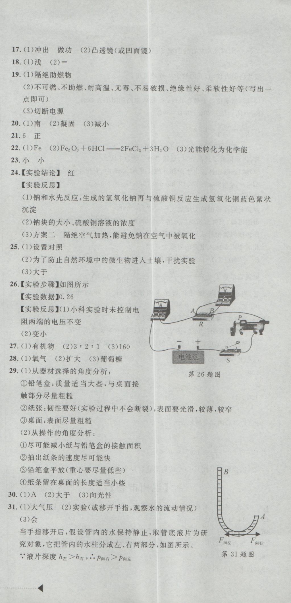 2017年最新3年中考利劍浙江省中考試卷匯編科學 參考答案第3頁