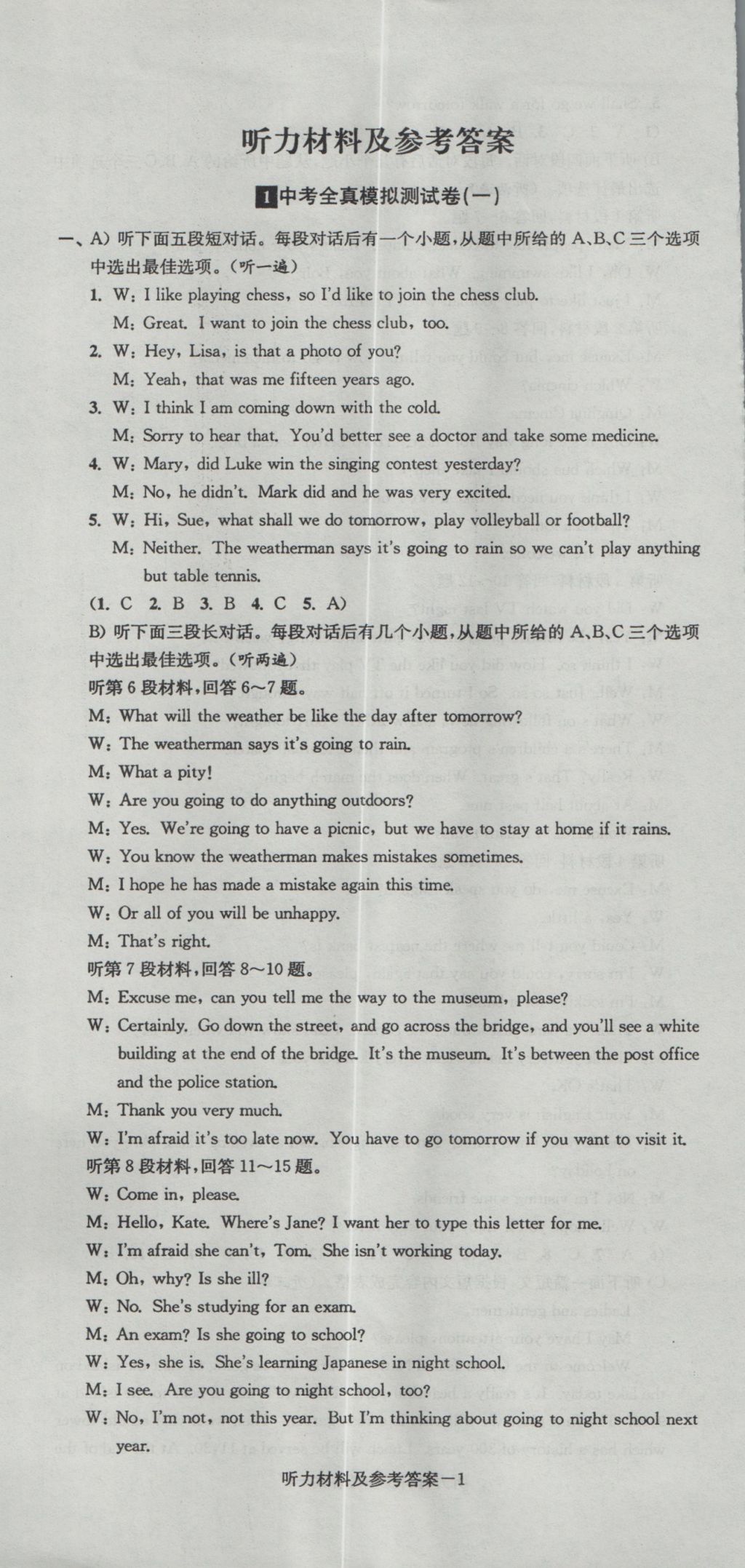 2017年中考全真模拟测试卷英语 参考答案第1页