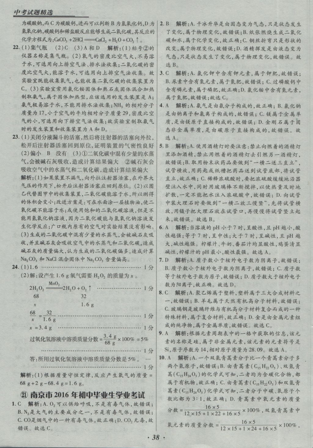 2017年授之以漁全國各省市中考試題精選化學(xué) 參考答案第38頁