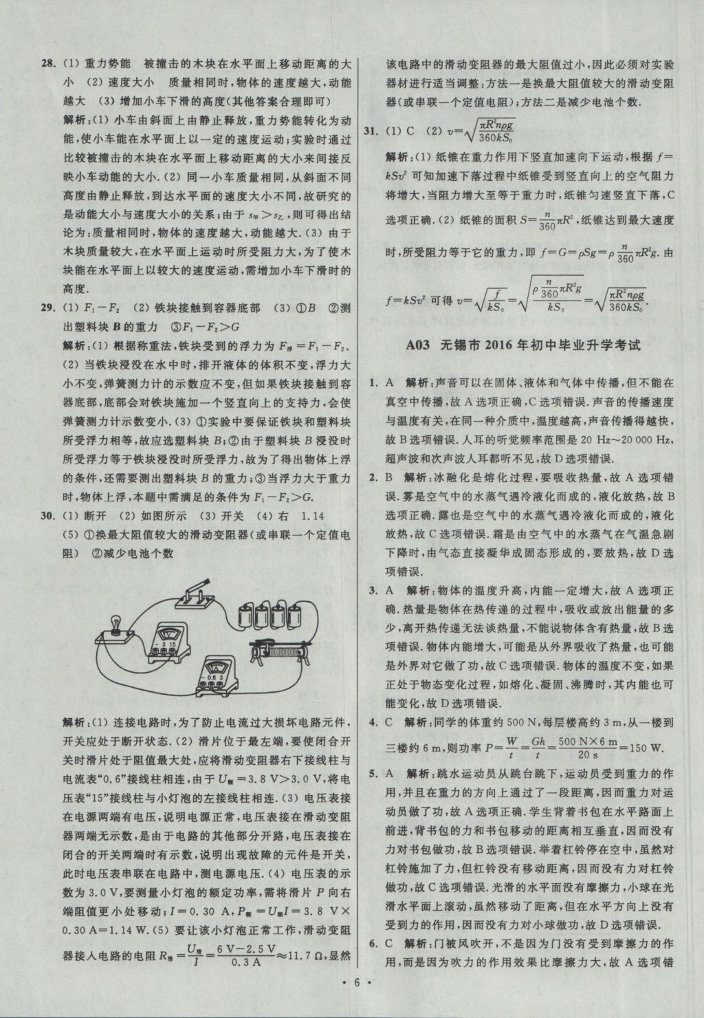 2017年江蘇13大市中考試卷與標準模擬優(yōu)化38套物理 參考答案第6頁