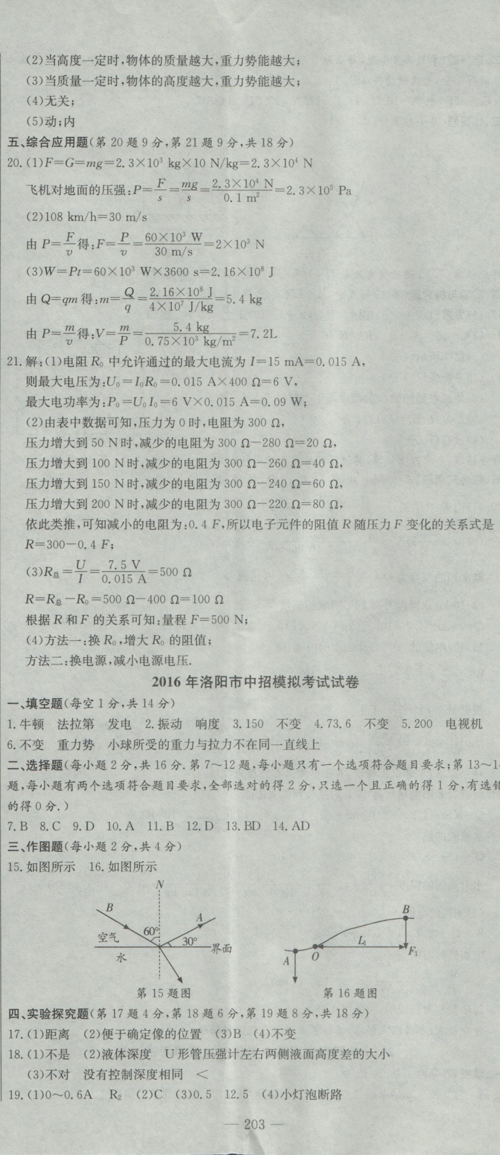 2017年晨祥學(xué)成教育河南省中考試題匯編精選31套物理 參考答案第17頁(yè)