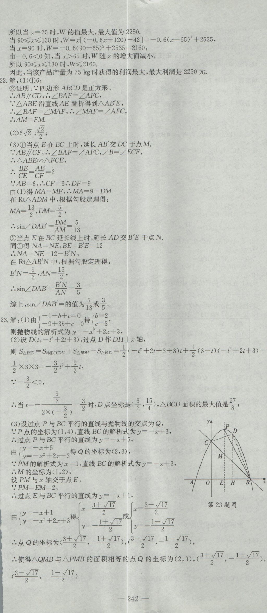 2017年晨祥學成教育河南省中考試題匯編精選31套數(shù)學 參考答案第56頁