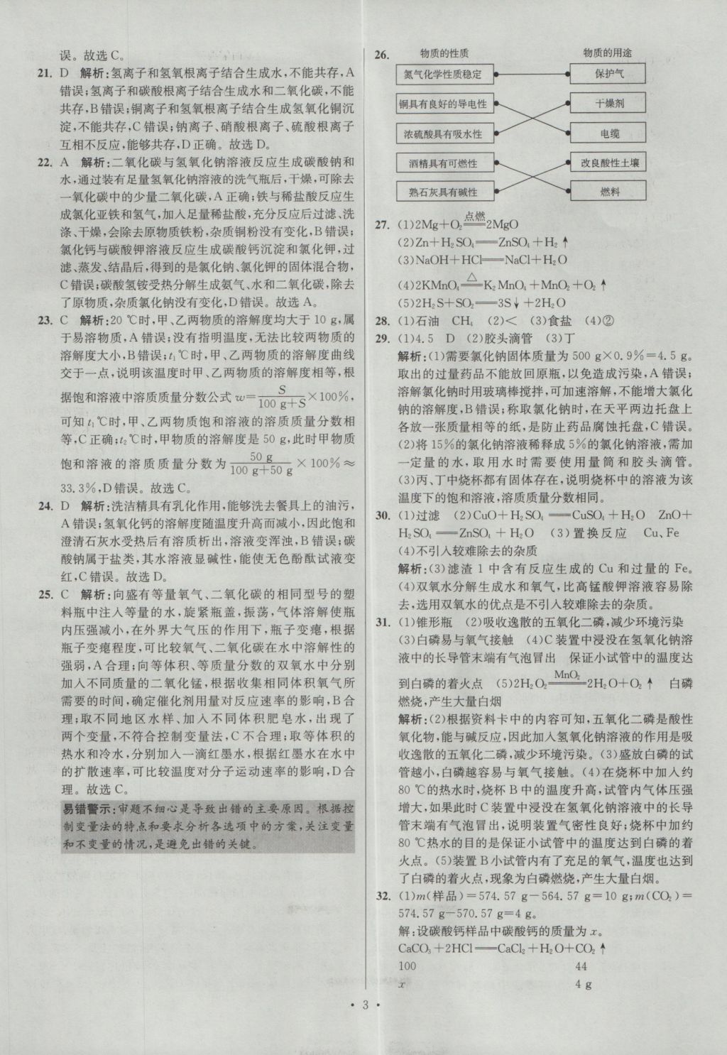 2017年江苏13大市中考试卷与标准模拟优化38套化学 参考答案第3页