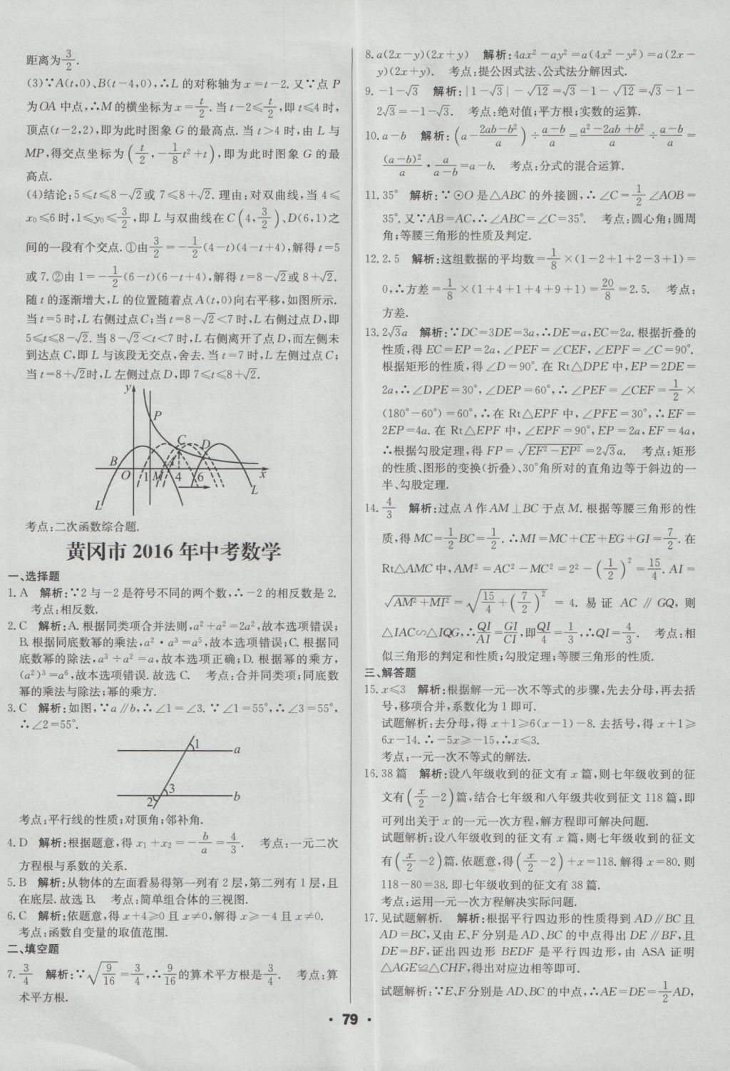 2017年成都中考真题精选数学 参考答案第79页