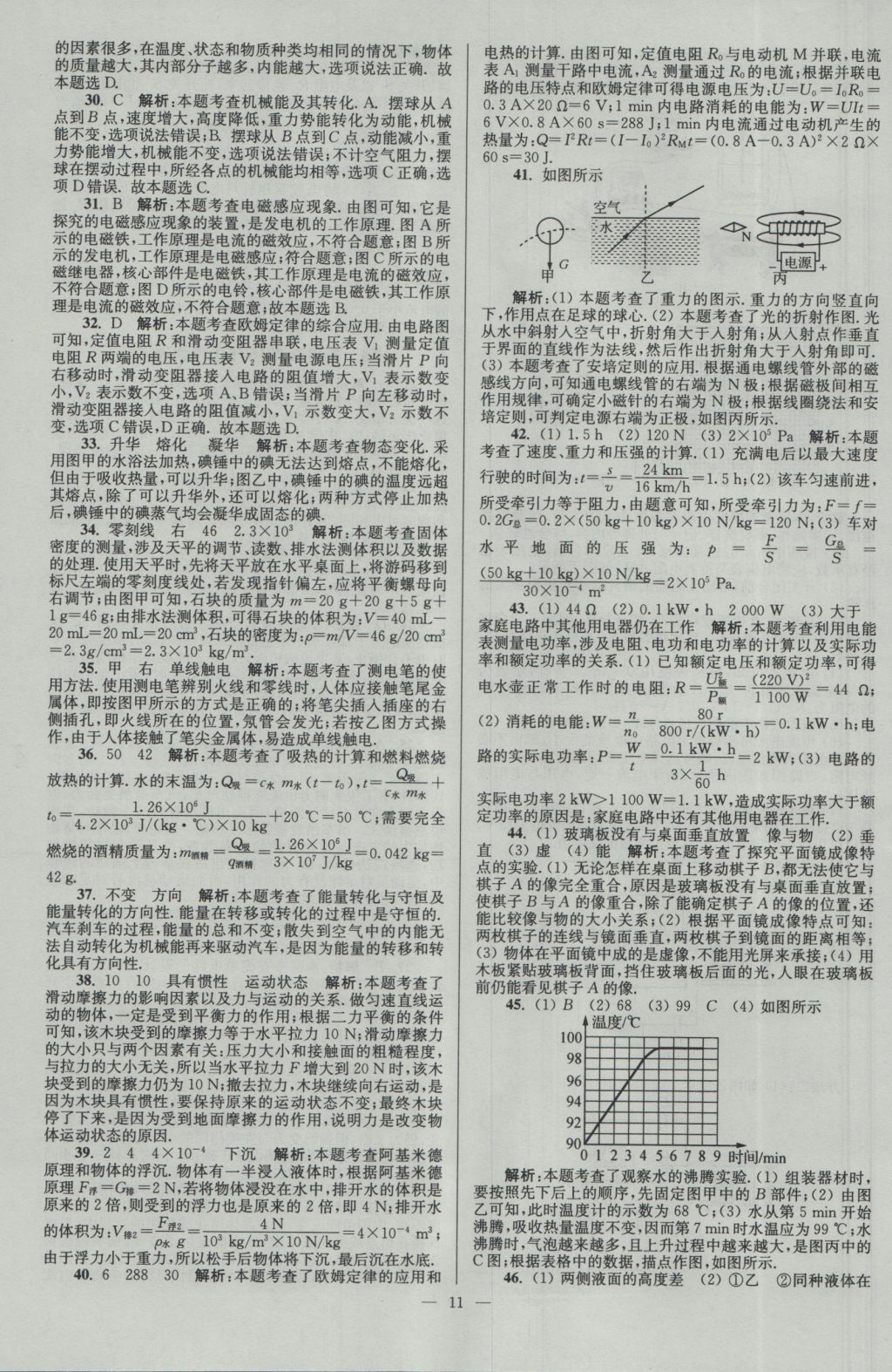 2017年壹學(xué)教育江蘇13大市中考28套卷物理 參考答案第11頁(yè)