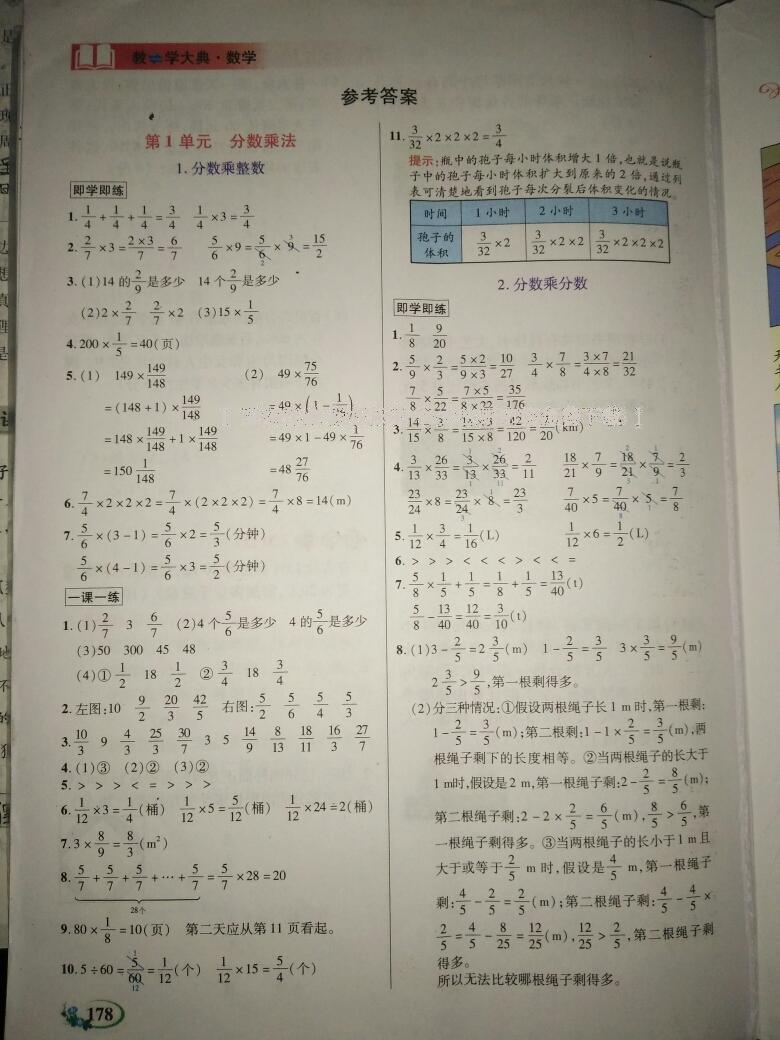 2016年教学大典六年级数学上册人教版 第2页