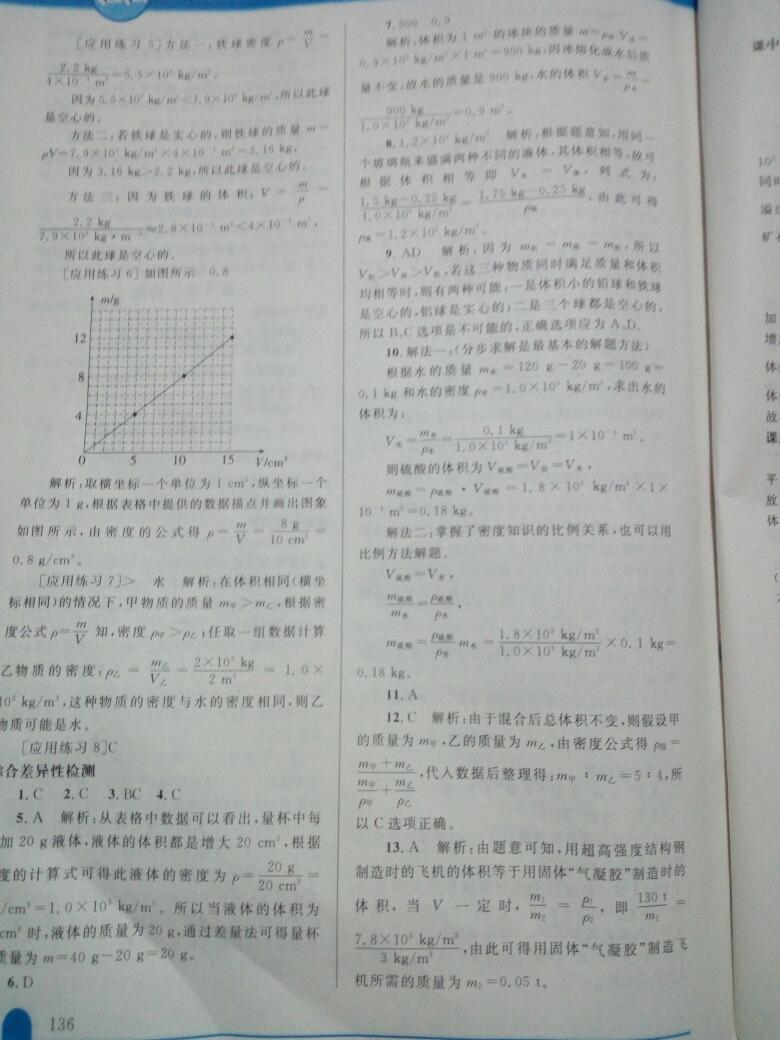 2016年同步轻松练习八年级物理上册人教版辽宁专版 第25页