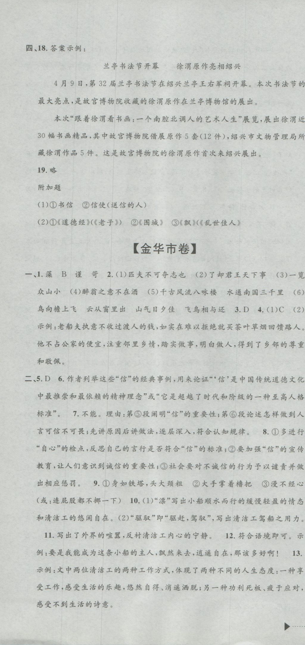 2017年最新3年中考利劍浙江省中考試卷匯編語(yǔ)文 參考答案第34頁(yè)