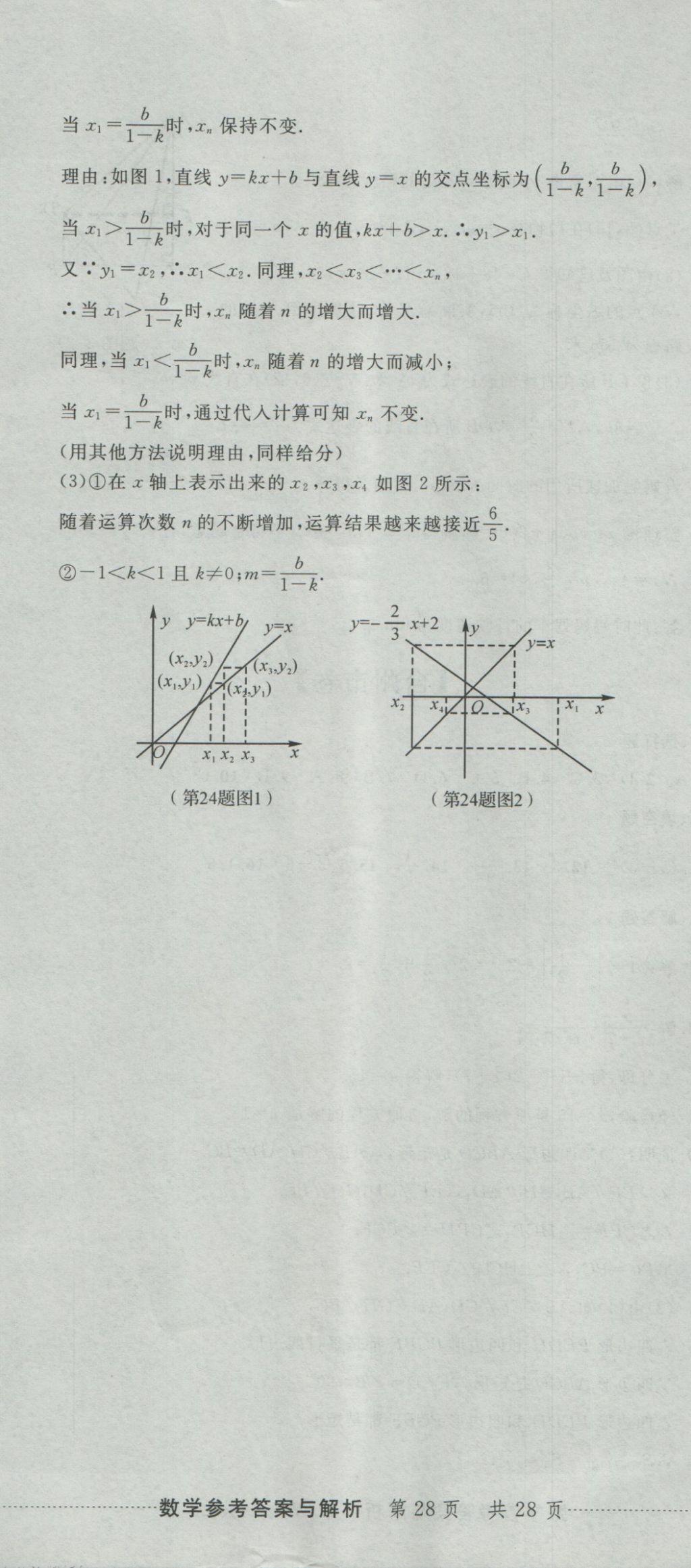 2017年最新3年中考利剑浙江省中考试卷汇编数学 参考答案第83页