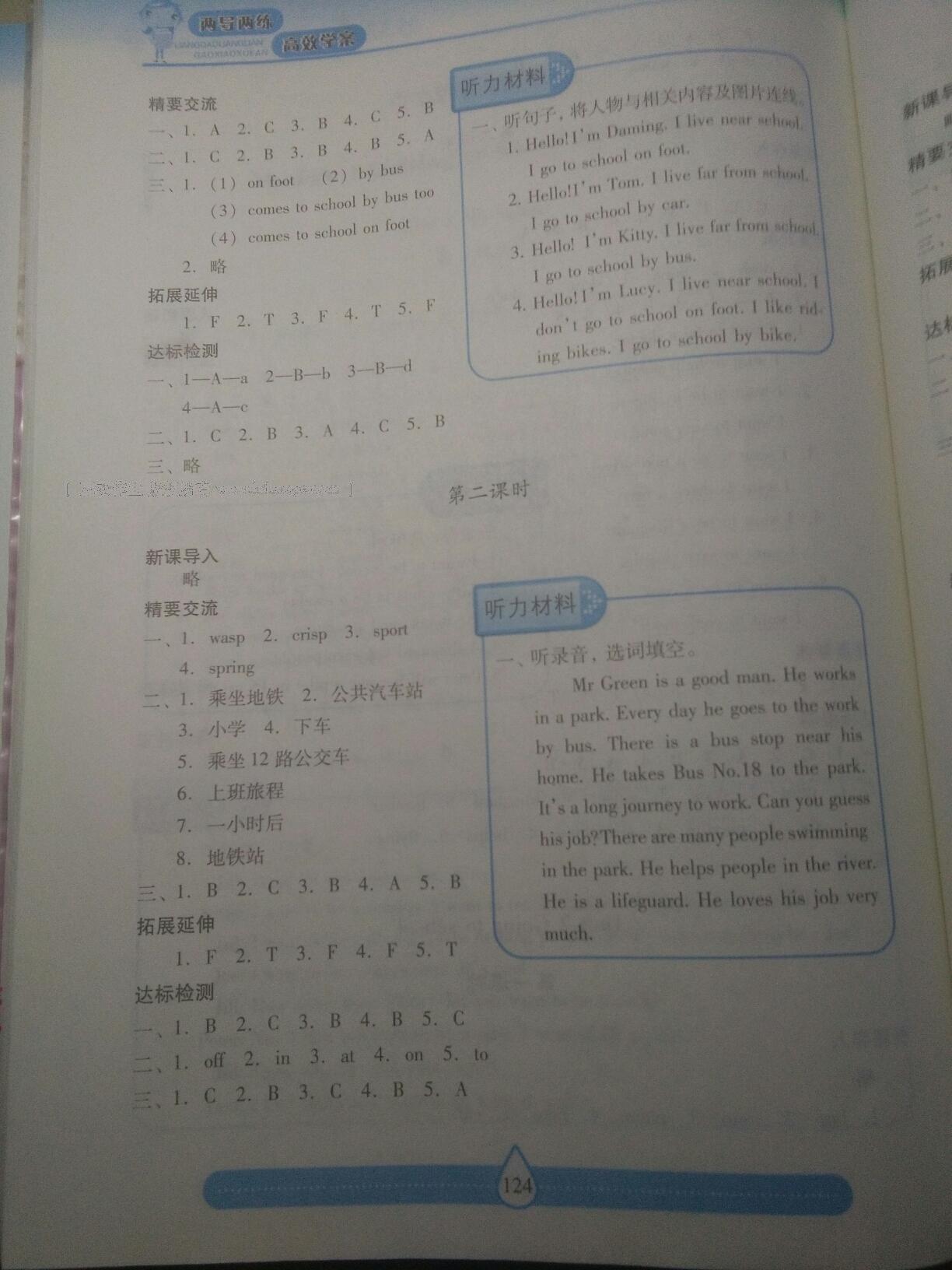 2016年新課標(biāo)兩導(dǎo)兩練高效學(xué)案五年級英語上冊人教版 第15頁