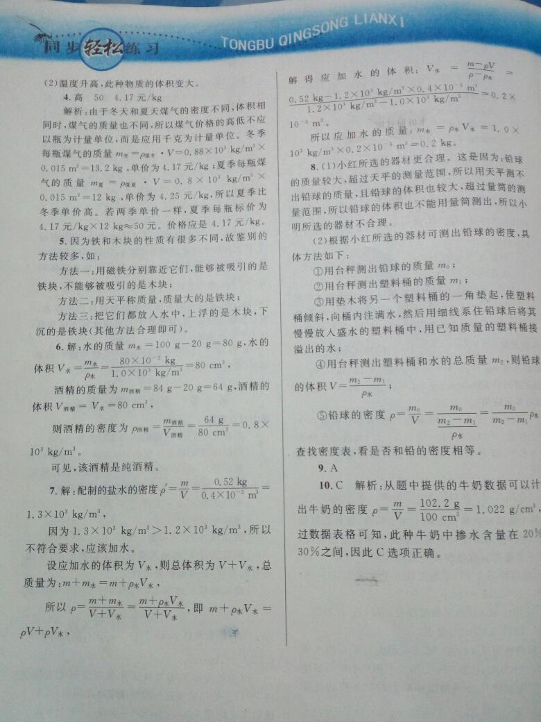 2016年同步輕松練習(xí)八年級(jí)物理上冊(cè)人教版遼寧專版 第27頁(yè)