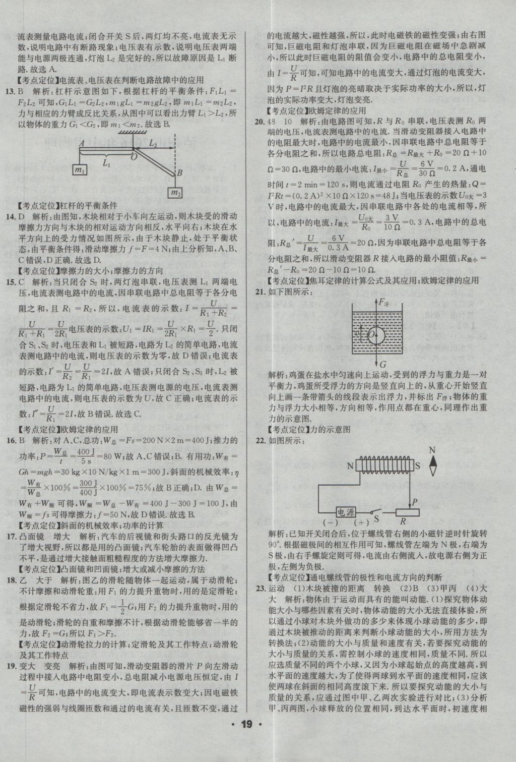 2017年成都中考真題精選物理 參考答案第19頁
