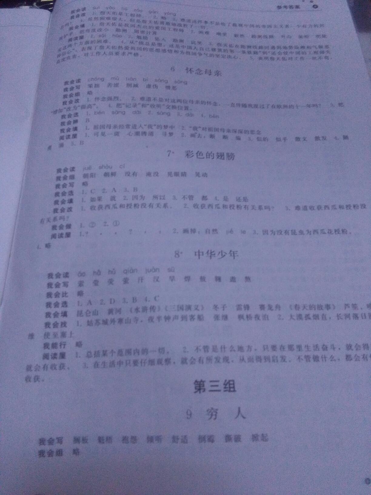 2016年同步练习册人民教育出版社六年级语文上册人教版 第13页