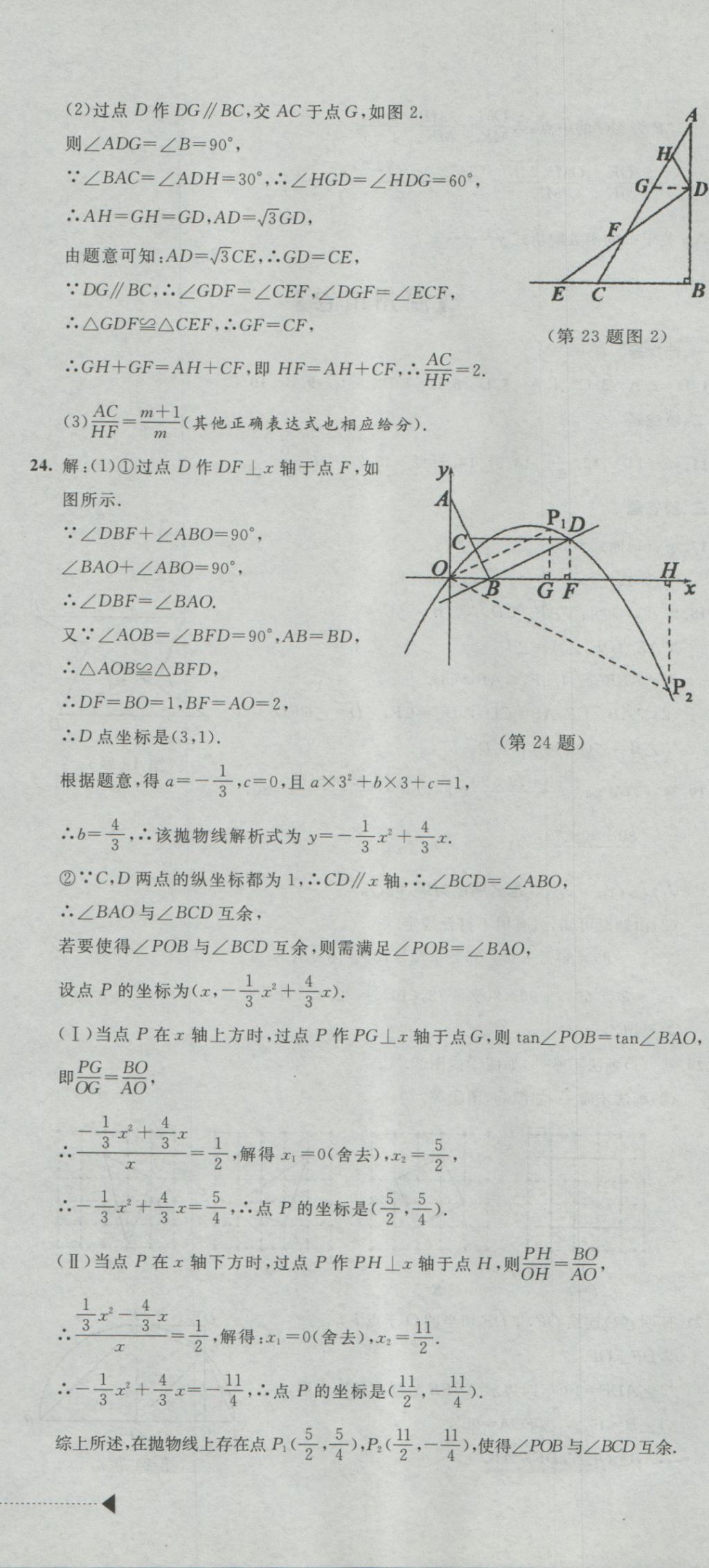 2017年最新3年中考利剑浙江省中考试卷汇编数学 参考答案第36页